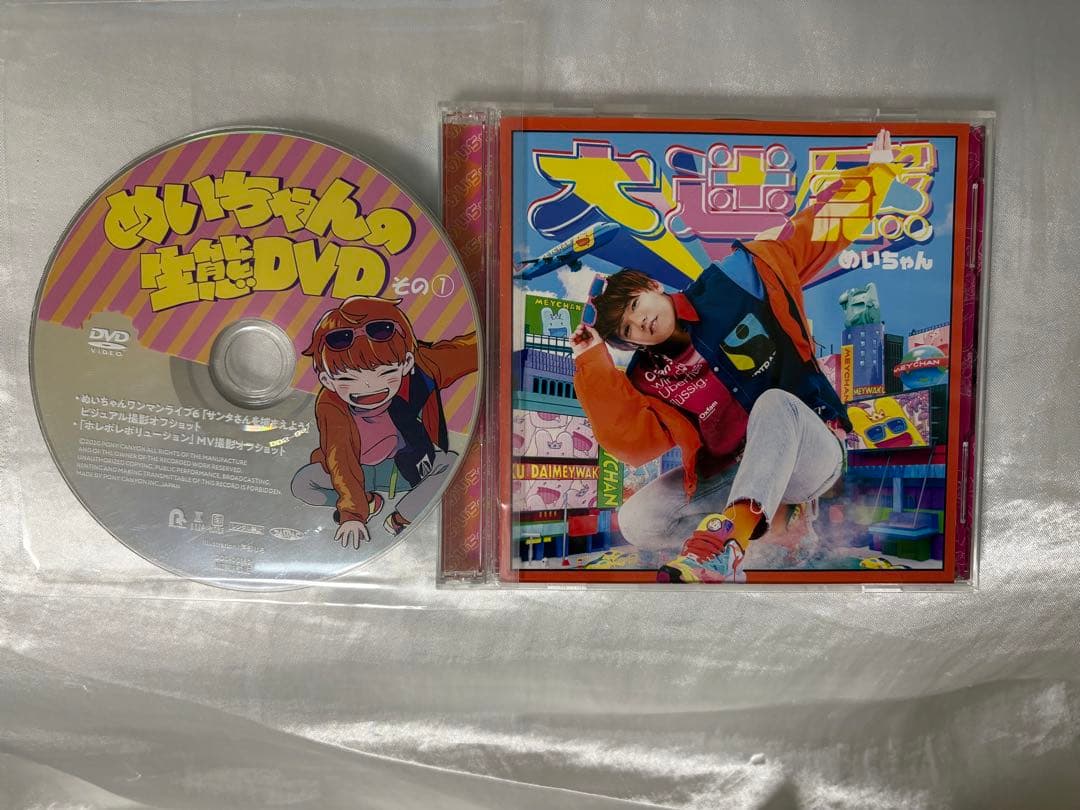 めいちゃん CD 初回限定盤 - メルカリ