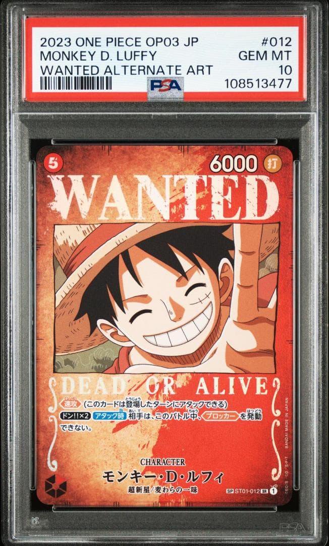 PSA10】モンキー・D・ルフィ ST01-012 SR（パラレル・手配書） - メルカリ