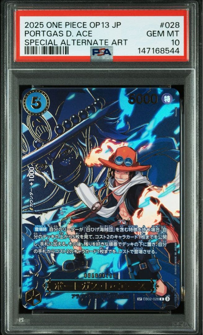 ポートガス・D・エース SP パラレル 受け継がれる意志 PSA10 - メルカリ