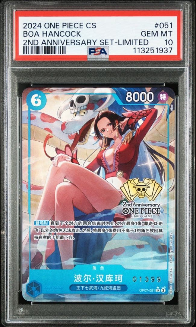 ワンピースカード シリアル ハンコック 中国 2周年 - メルカリ