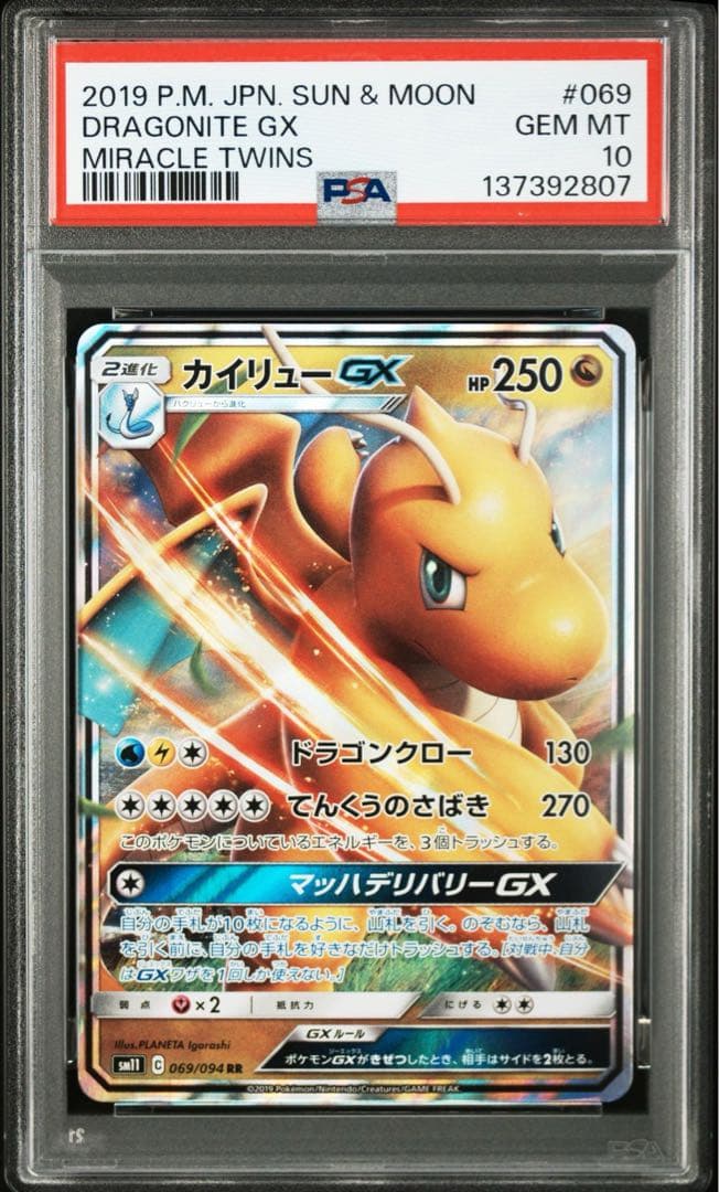 PSA10】カイリューGX RR - メルカリ