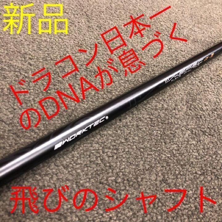 最安】ドラコン日本一のDNAから誕生! ワークスゴルフ Vスペック3