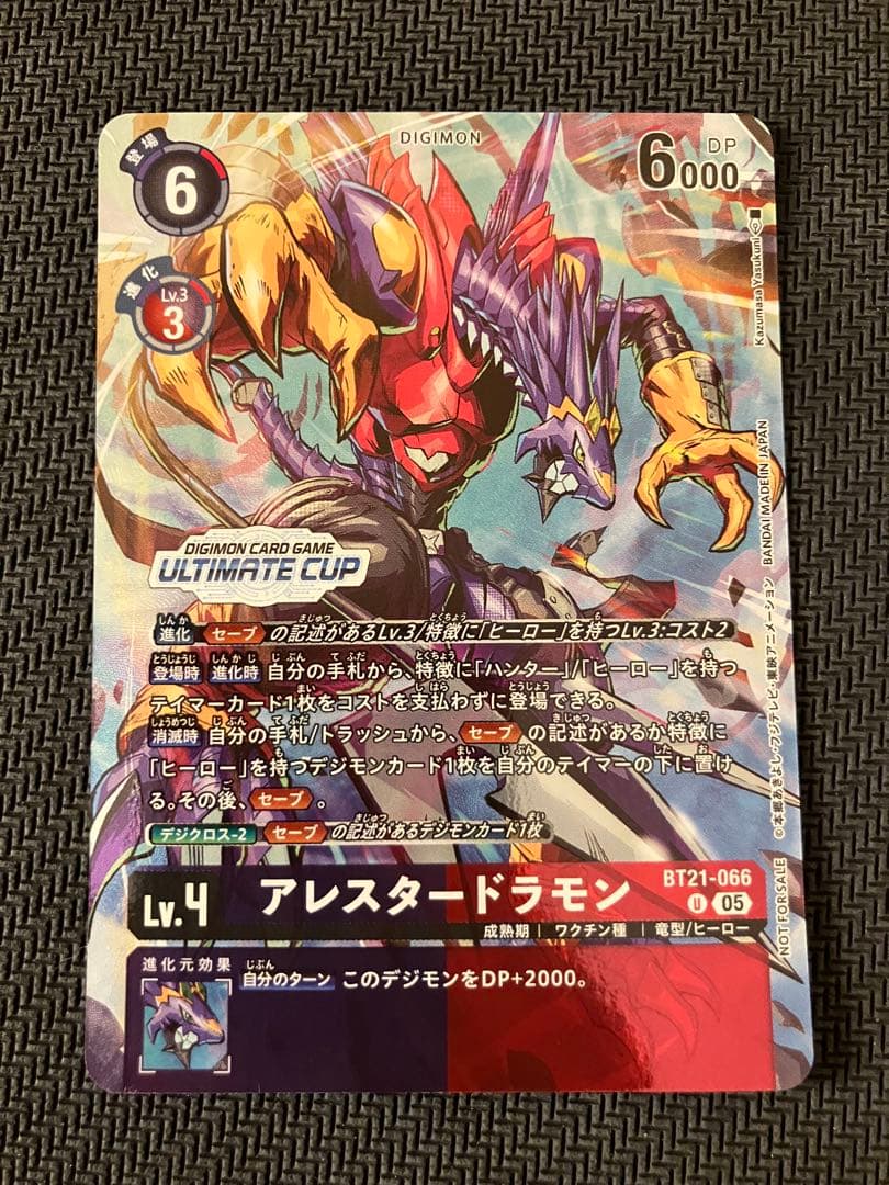 デジモンカード アレスタードラモン アルティメットカップ ベスト16