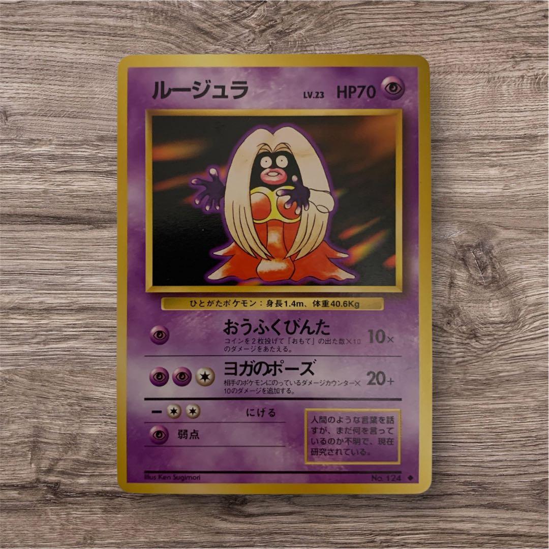 ポケモンカード旧裏 ルージュラ - メルカリ