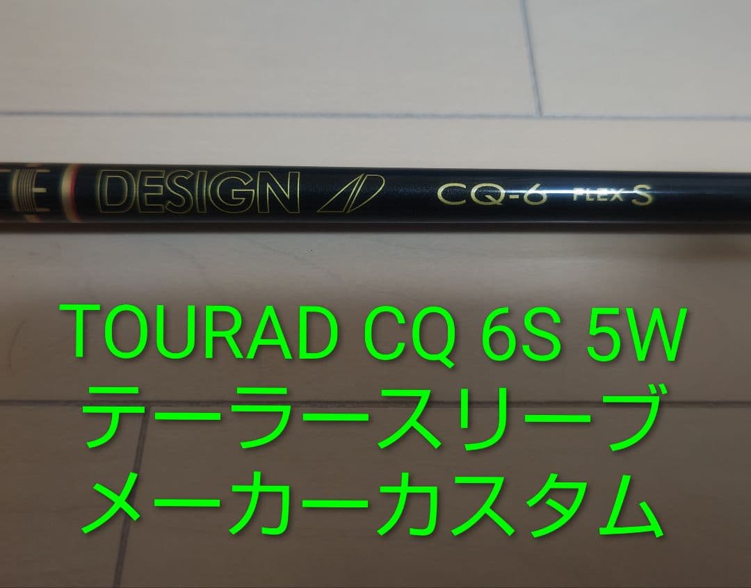 TOURAD CQ 6S 5W テーラーメイドリーブ メーカーカスタム - メルカリ