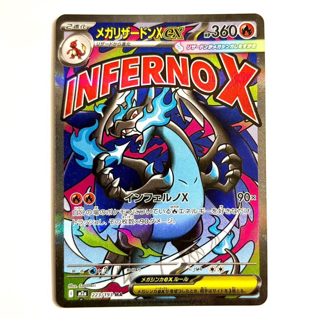 美品・センタリング◎】メガリザードンX ex MA 223/193 - メルカリ