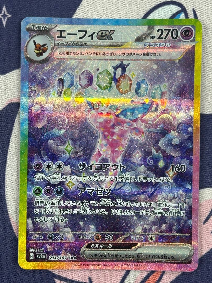 エーフィex SAR SV8a テラスタルフェスex ポケモンカード - メルカリ