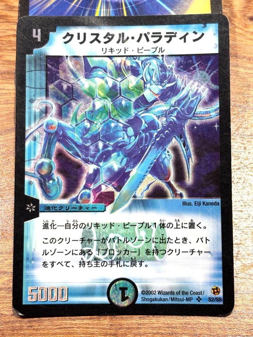 クリスタル・パラディン デュエルマスターズ 旧枠 初期 - メルカリ