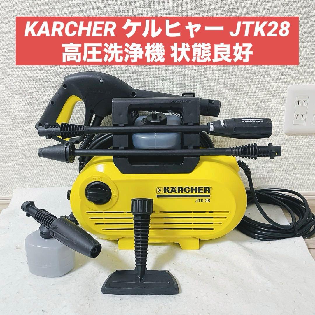 KARCHER ケルヒャー JTK28 家庭用高圧洗浄機 掃除 Amazon | ケルヒャー 家庭用高圧洗浄機 JTK 28 1.672 580.0 | 高圧洗浄