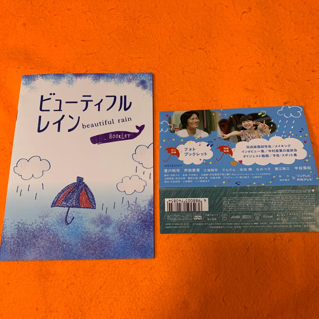 ビューティフルレイン DVD-BOX〈7枚組〉