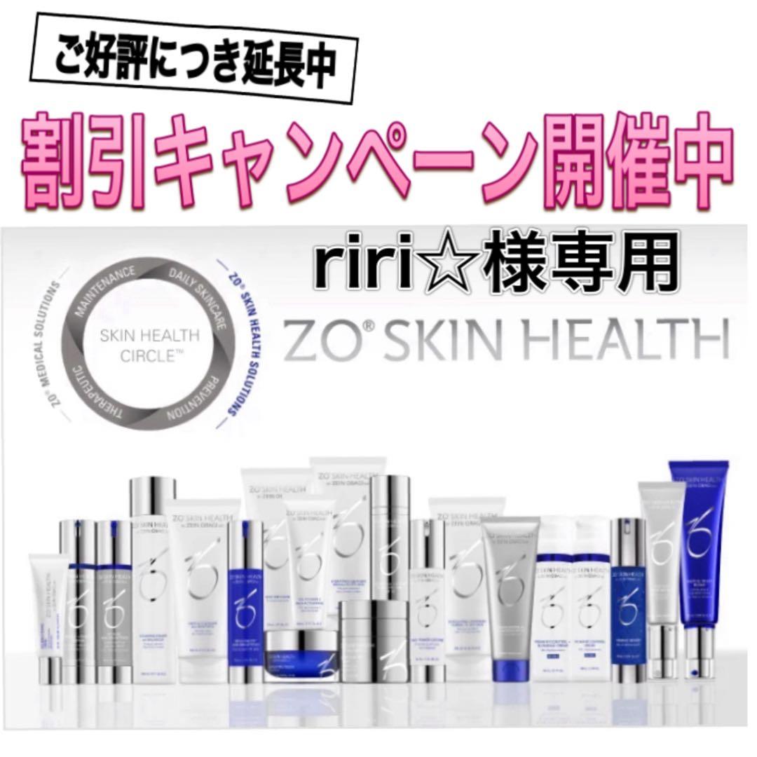riri様専用 ゼオスキン 新品 5点セット - 美容液工場 直営 店
