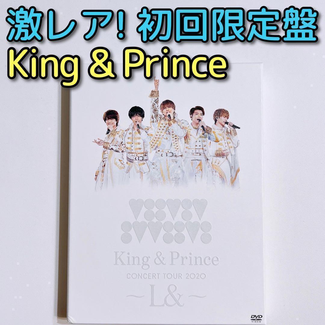 King & Prince TOUR 2020 L& 初回限定盤 DVD 美品！ - メルカリ