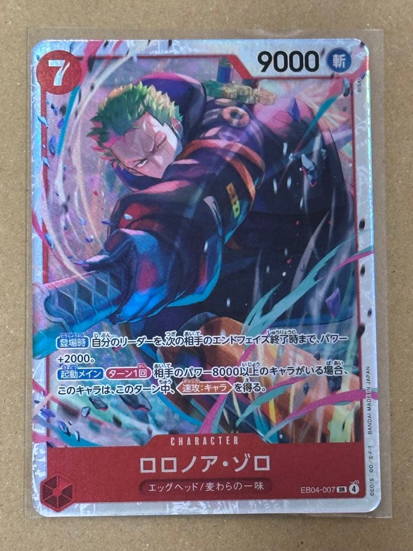 ワンピースカード エッグヘッドクライシスEB04 ロロノア・ゾロ SR