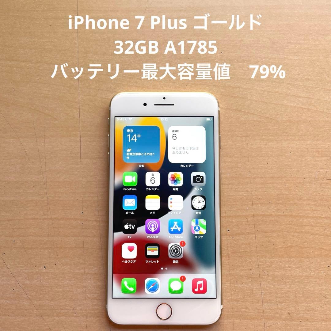 iPhone 7 Plus ゴールド 32GB A1785 バッテリー79%#2 - メルカリ