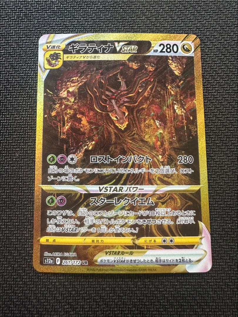 ギラティナVSTAR UR S12a VSTARユニバース 261/172 - メルカリ