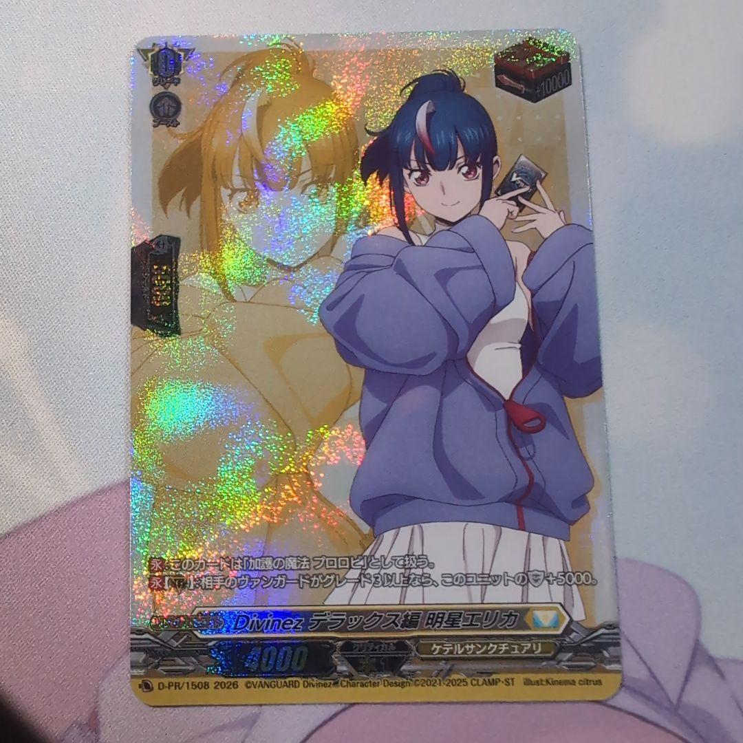 カードファイト!! ヴァンガード Divinez デラックス編 明星エリカ