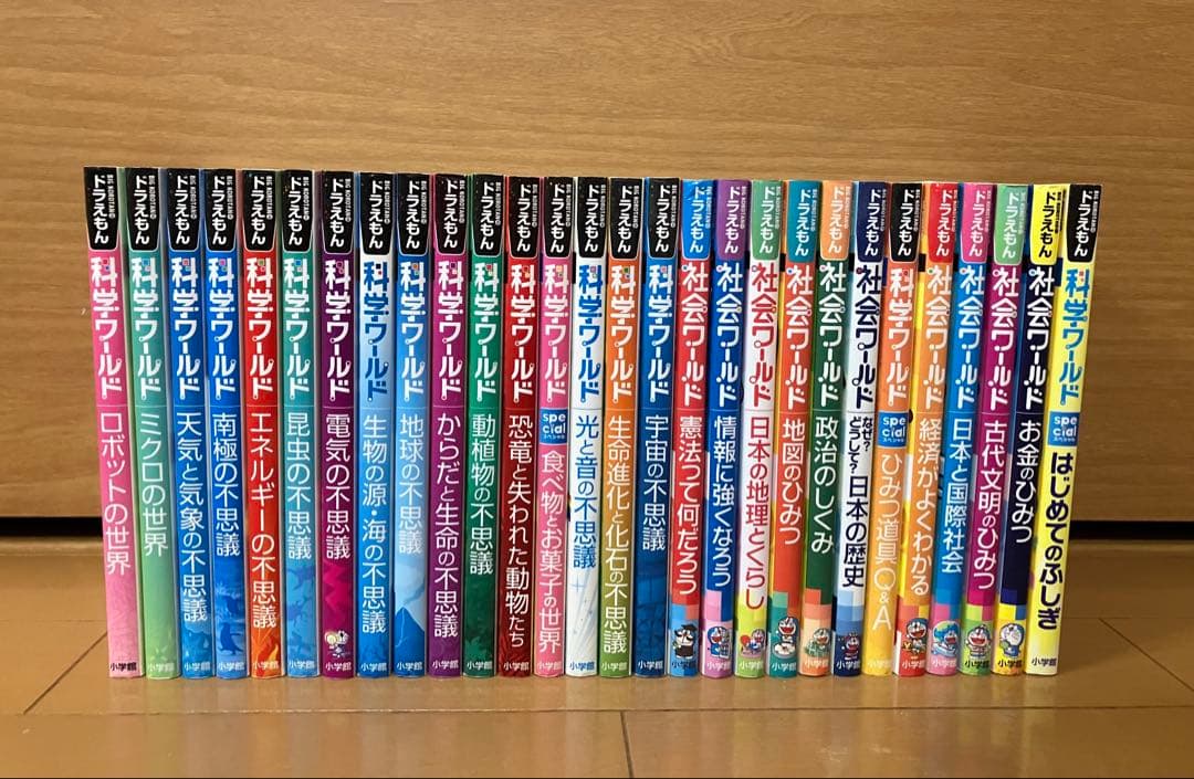 ドラえもん 科学ワールド・社会ワールド 28冊セット ドラえもん科学ワールド （既28巻） '25年度 : 脳トレ生活 - 通販