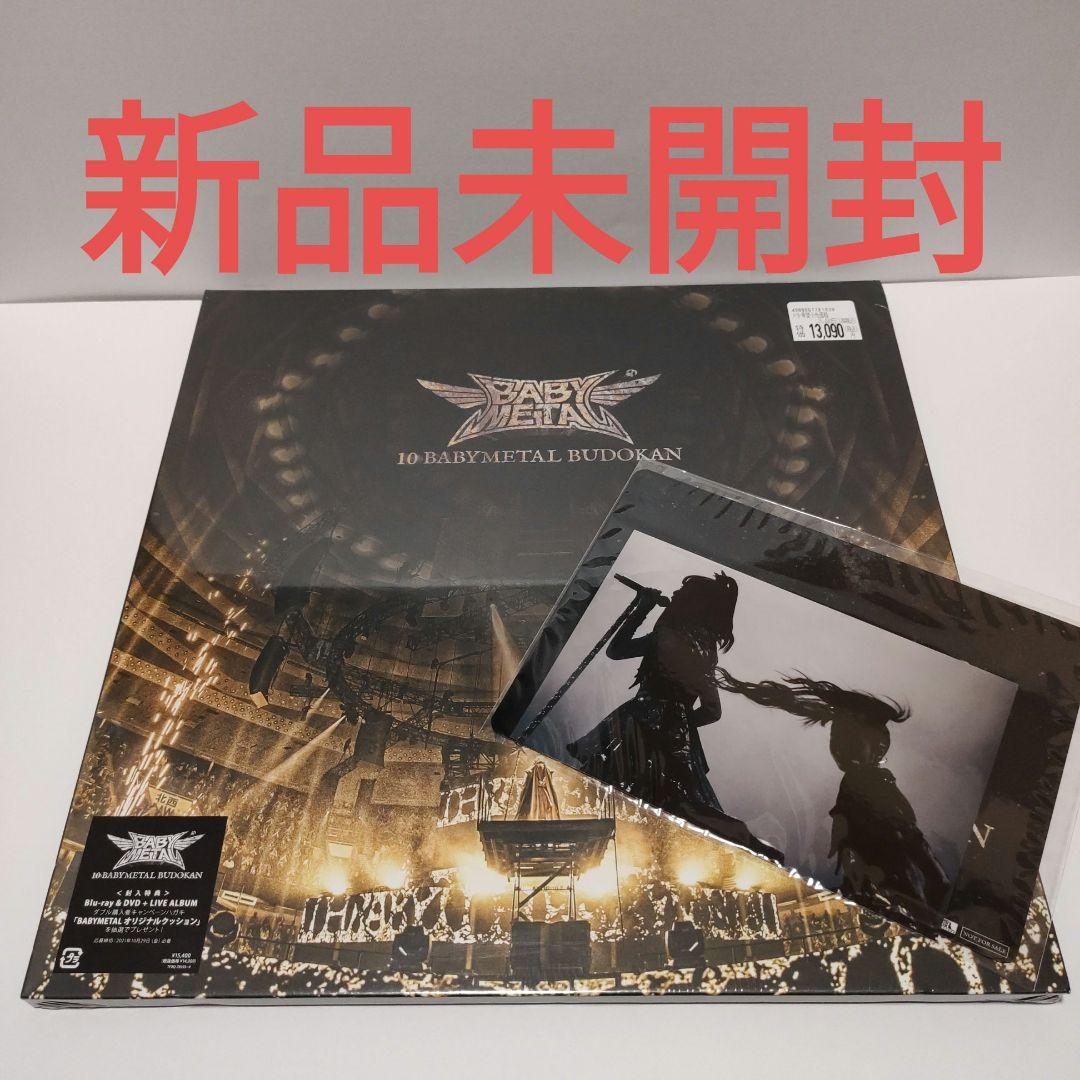 BABYL/10 BABYL BUDOKAN〈初回生産限定盤・… Blu-ray］10 BABYMETAL BUDOKAN（初回生産限定盤） – TOY'S STORE