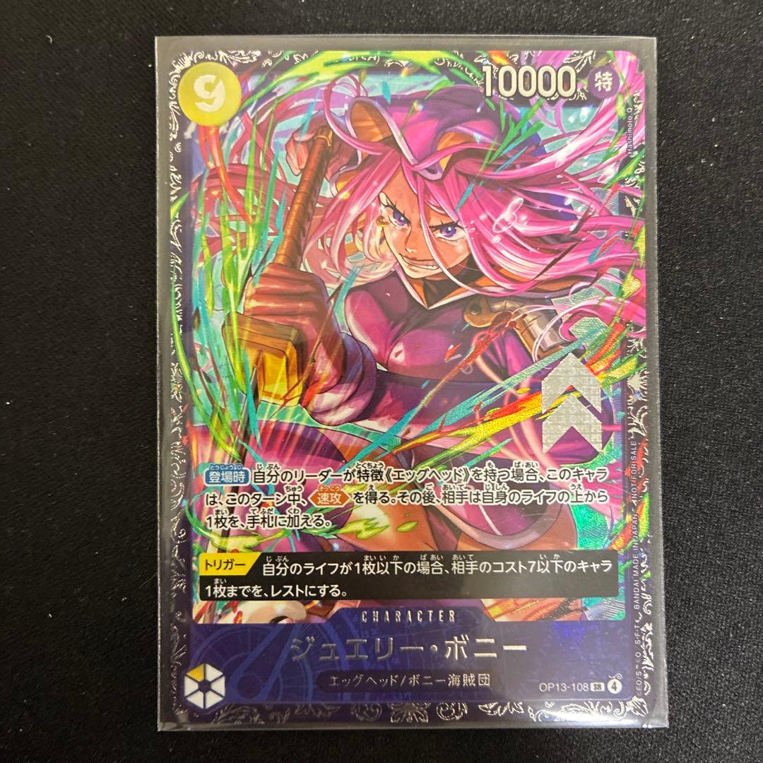 ワンピースカードゲーム ジュエリー ボニー フラッグシップバトル