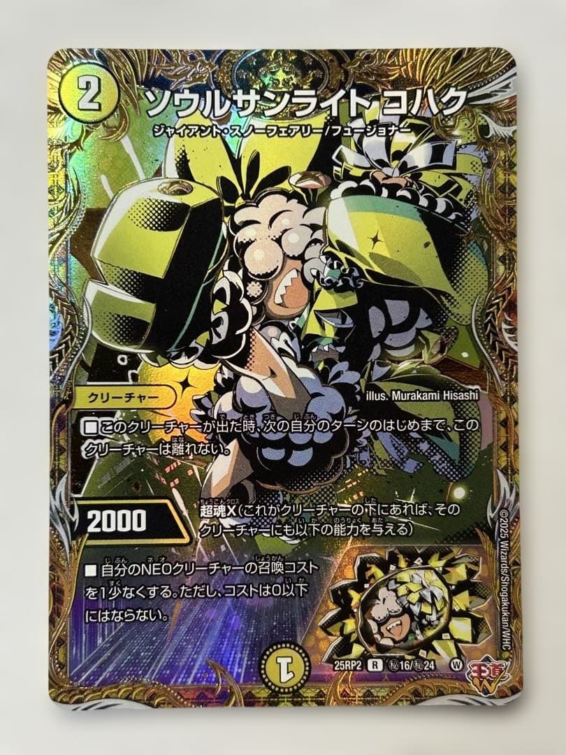 ソウルサンライトコハク シークレット - メルカリ