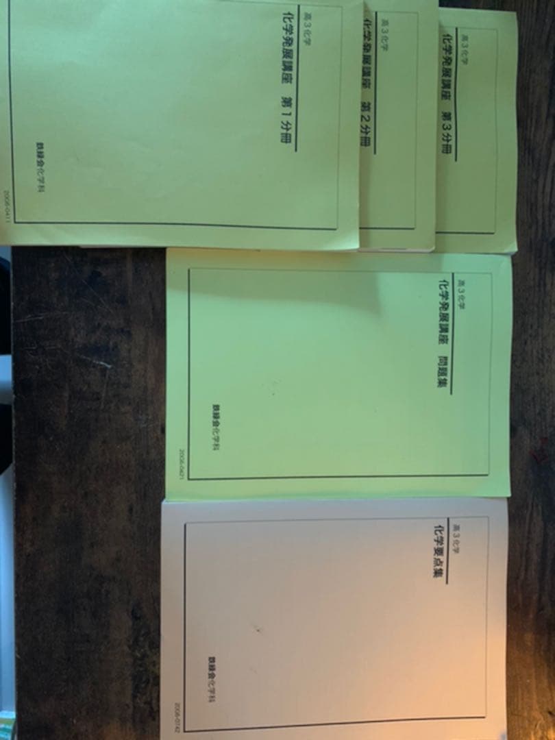 鉄緑会　高３化学 鉄緑会 高3 化学発展講座 - メルカリ
