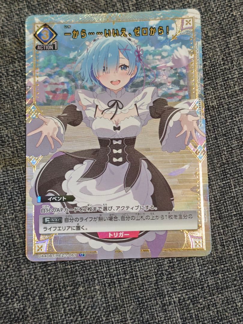 ユニオンアリーナ リゼロ 一から……いいえ、ゼロから！ U☆パラレル