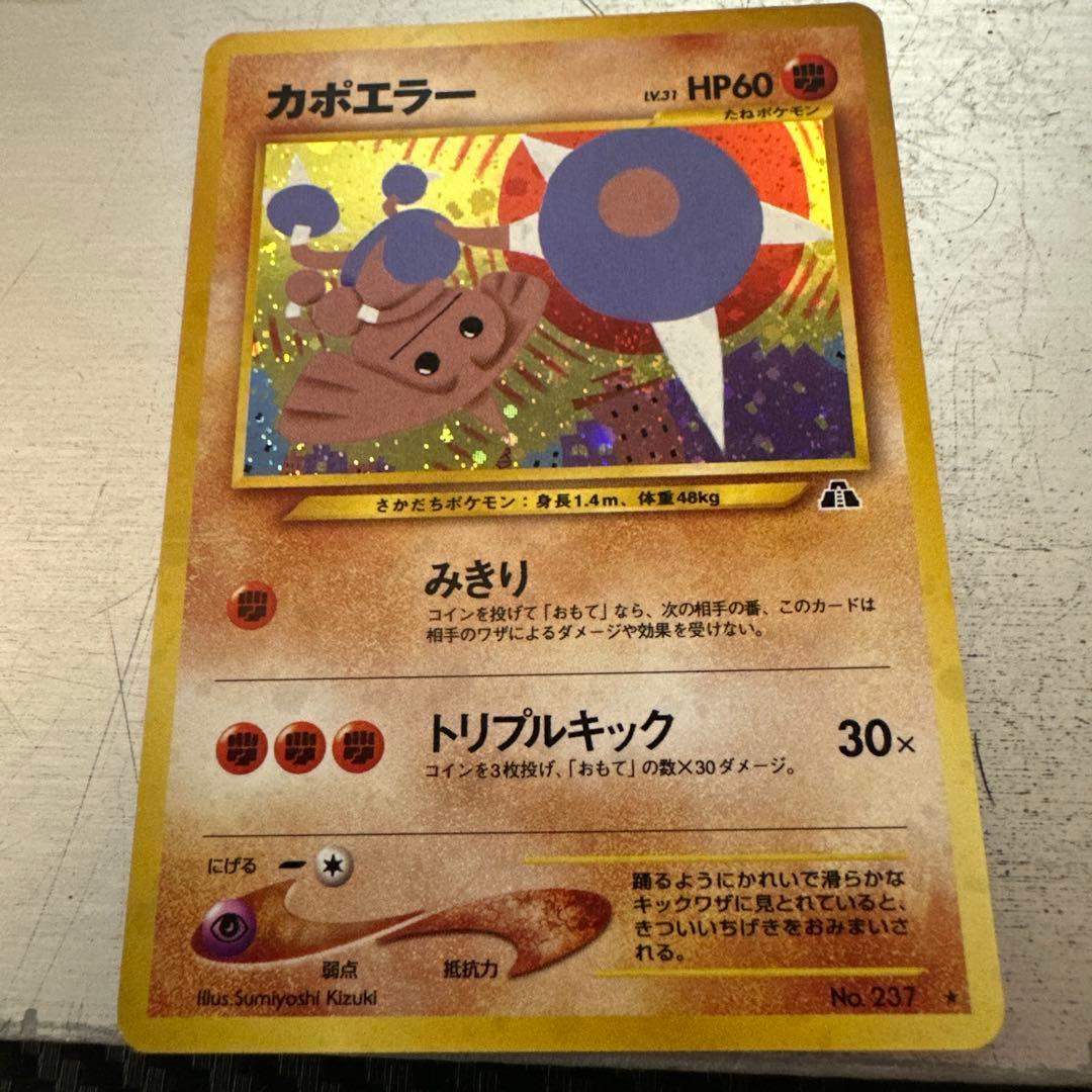 ポケモンカード 旧裏 キラカード 8枚 まとめ売り ノーマルカード5枚