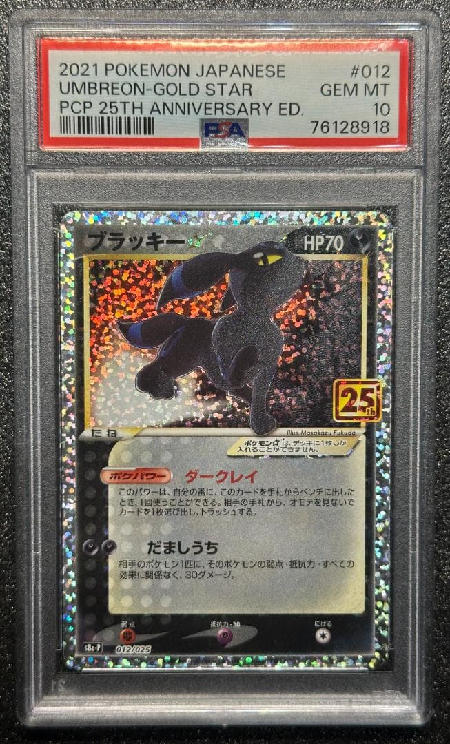 PSA10 ゲンガー シャイニースターV ポケモン ポケカ