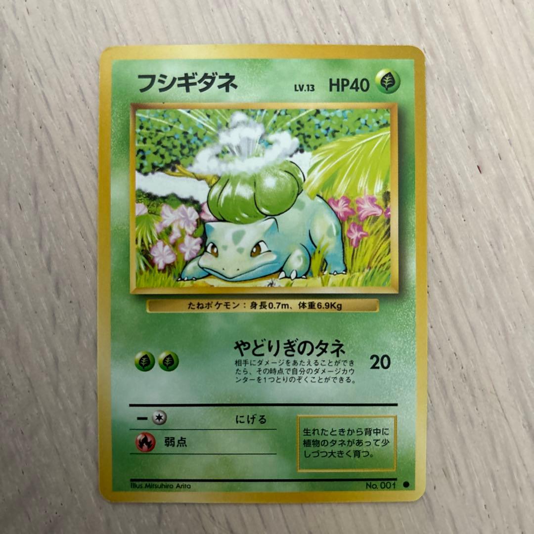 ポケモンカード フシギダネ 初期 旧裏 美品 - メルカリ