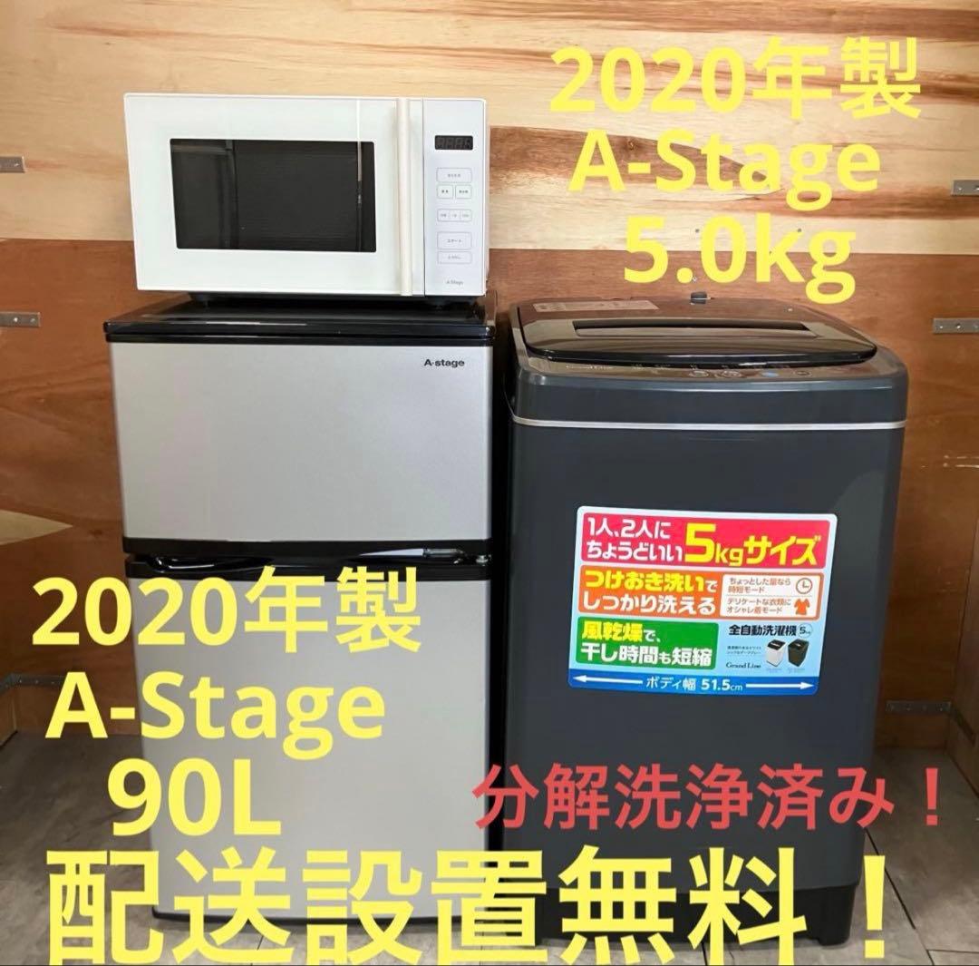 一都三県限定 配送設置無料 家電3点セット 冷蔵庫 洗濯機 電子レンジ