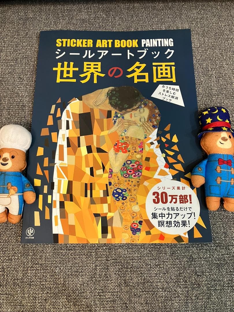 シールアートブック 世界の名画 - メルカリ