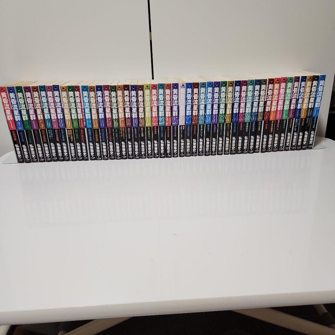 黄昏流星群 1～47卷セット - メルカリ