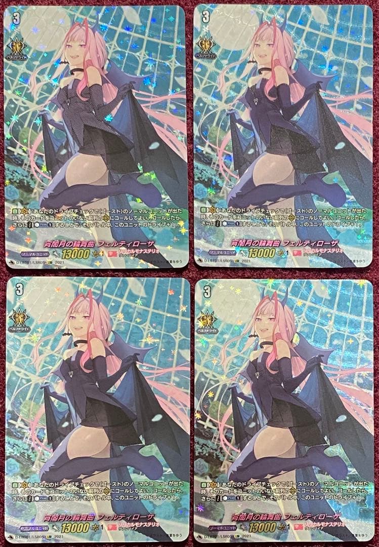 LSR ヴァンガード 宵闇月の輪舞曲 フェルティローザ 4枚セット 宵闇月の輪舞曲フェルティローザ(LSR)(D-LBT01/LSR05) | LSP