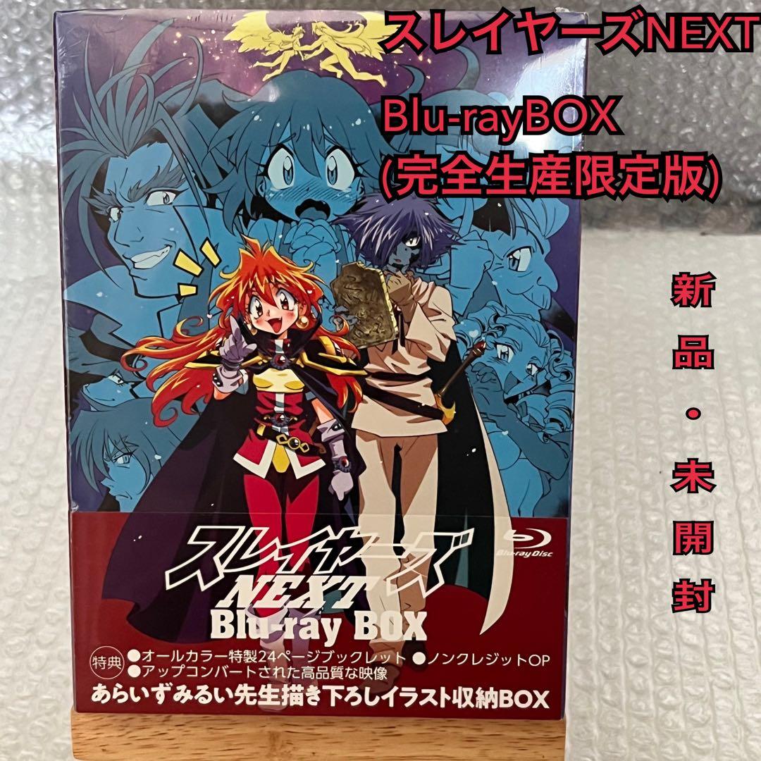 スレイヤーズNEXT Blu-rayBOX (完全生産限定版) - メルカリ