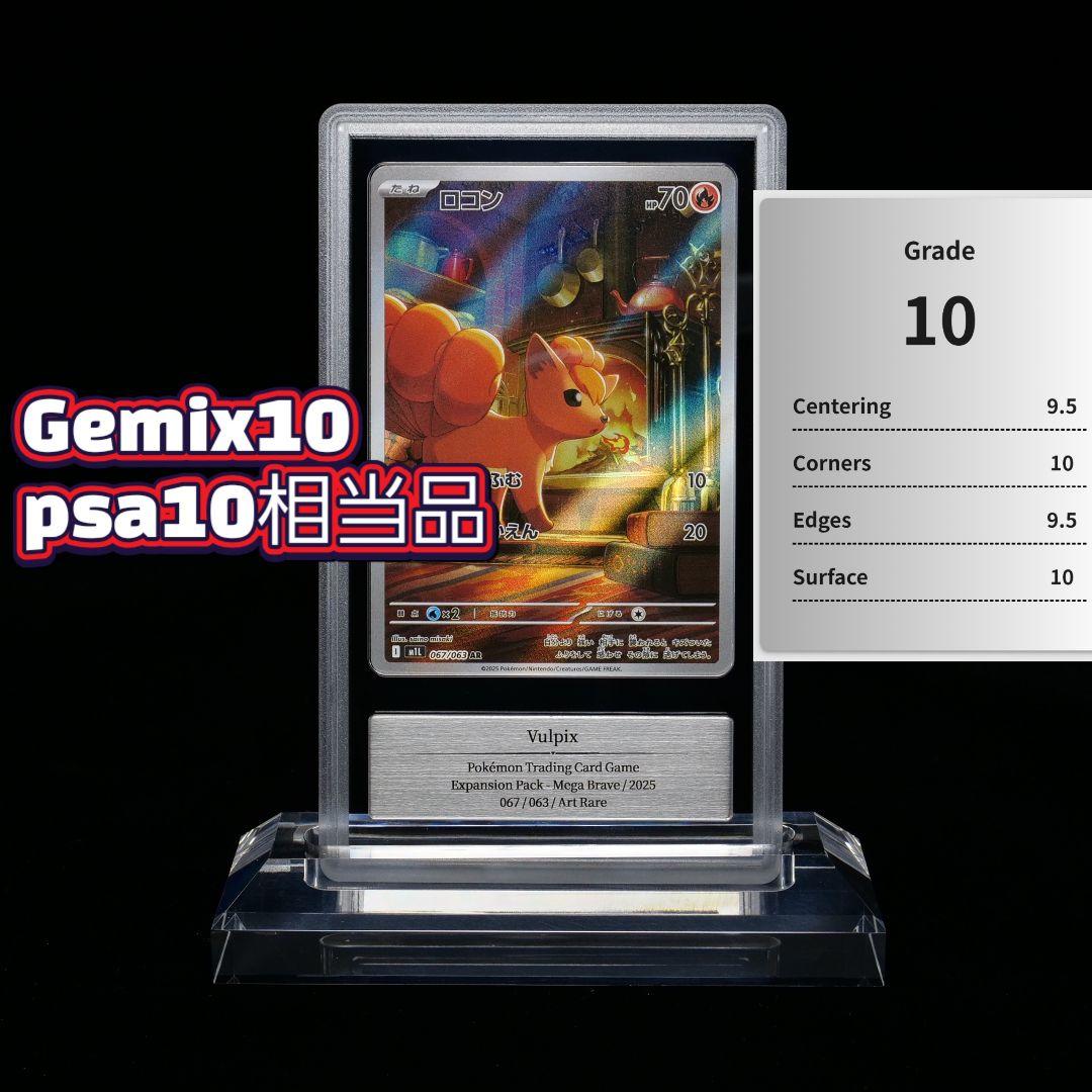 Gemix10 ロコンar ポケモンカード psa10 ars10 相当 ポケカ - メルカリ