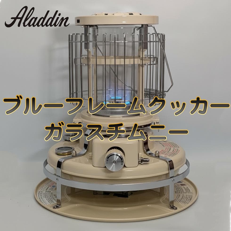 アラジン　ブルーフレームクッカー　専用ガラスチムニー　BF4001用　ガラス火屋 アラジン ブルーフレームクッカー 専用ガラスチムニー BF4001用 ガラス