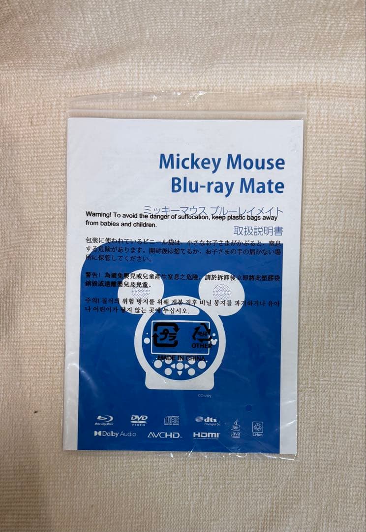 DWE ミッキーマウス ブルーレイメイト 保護シール有 2024年購入品