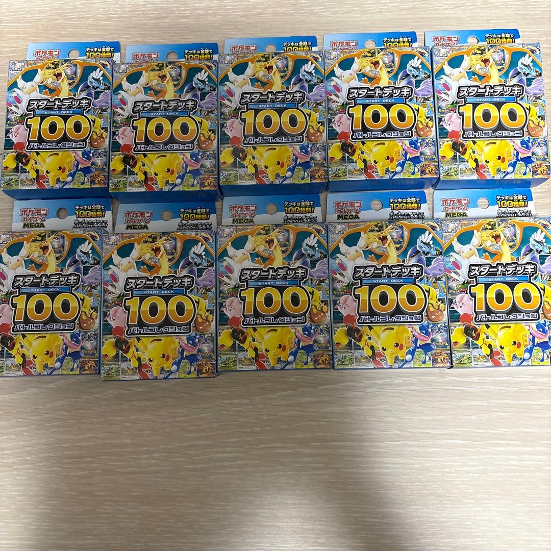 G*)様 ポケモンカード スタートデッキ100 バトルコレクション 新品未開封 ポケモンカードゲーム 【新品未開封】スタートデッキ100 バトル