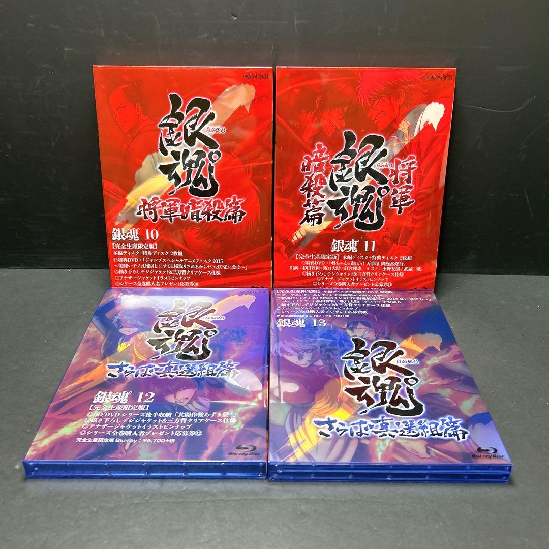 銀魂° Blu-ray BOX 完全生産限定版 全巻セット 13巻 箱付き - メルカリ