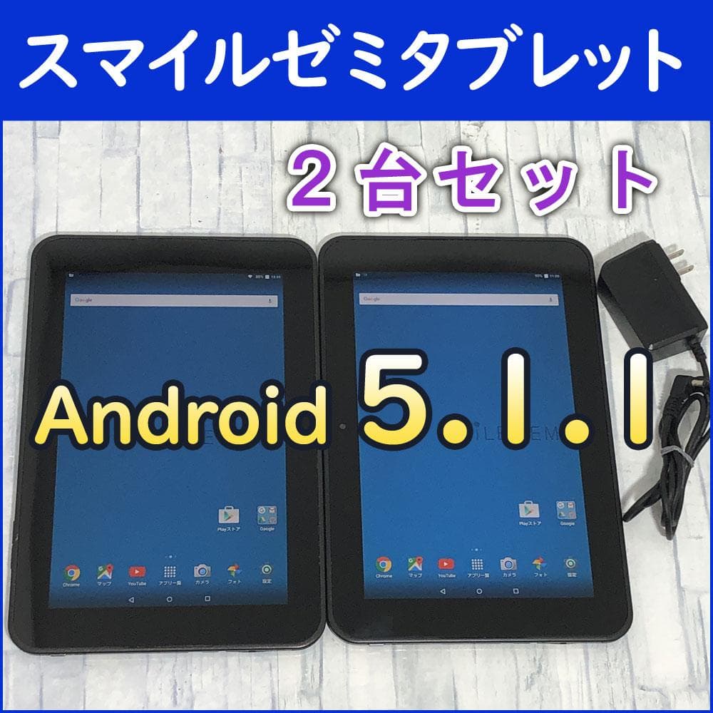 スマイルゼミ タブレット SZJ-JS201 アンドロイド 2台セット 32GB