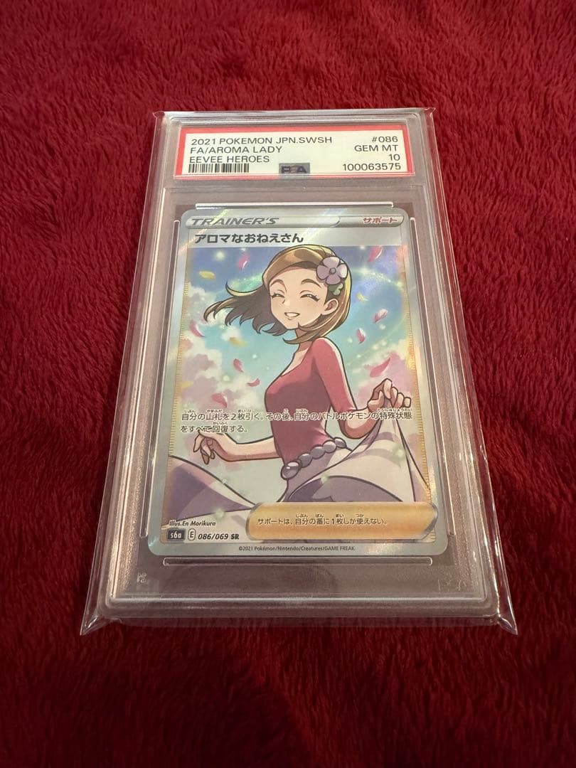 アロマなおねえさん sr psa10 - メルカリ