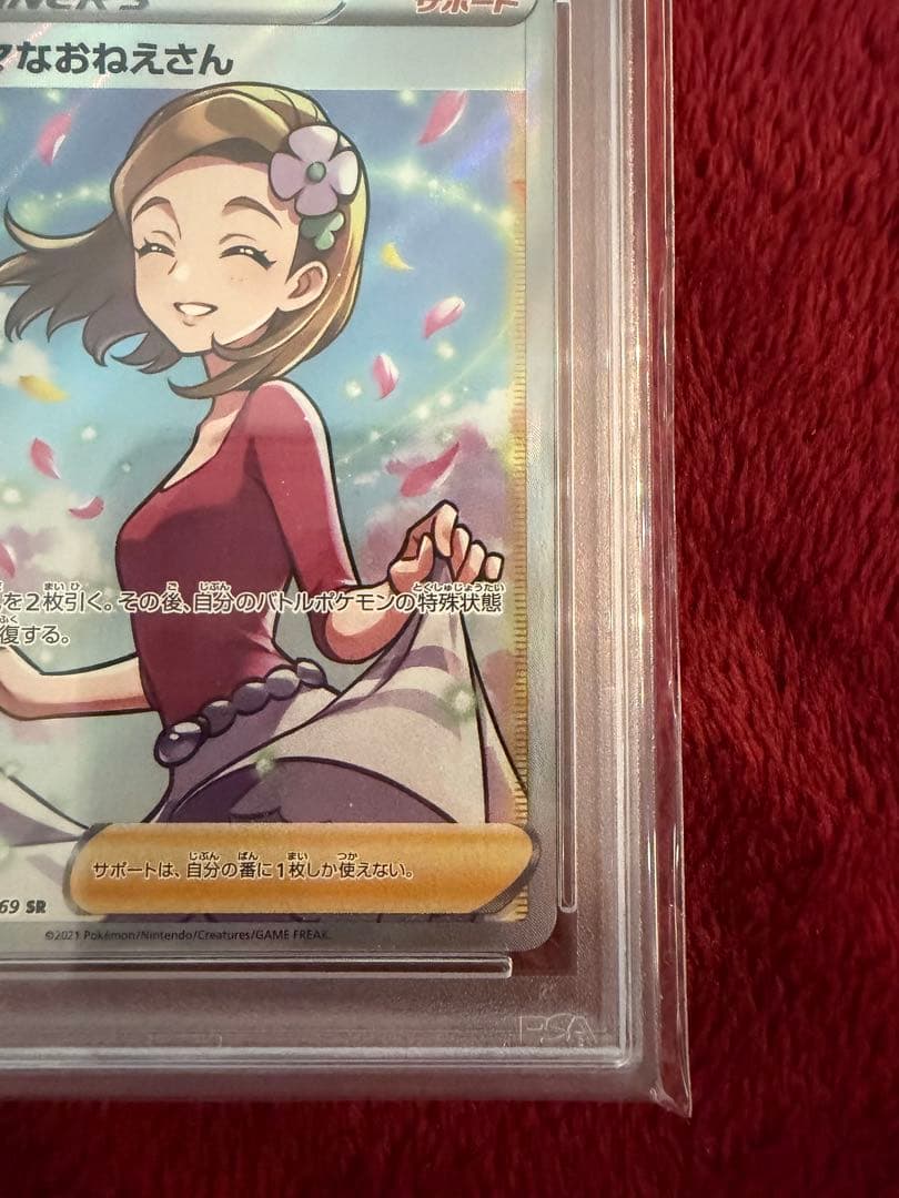 アロマなおねえさん sr psa10 - メルカリ