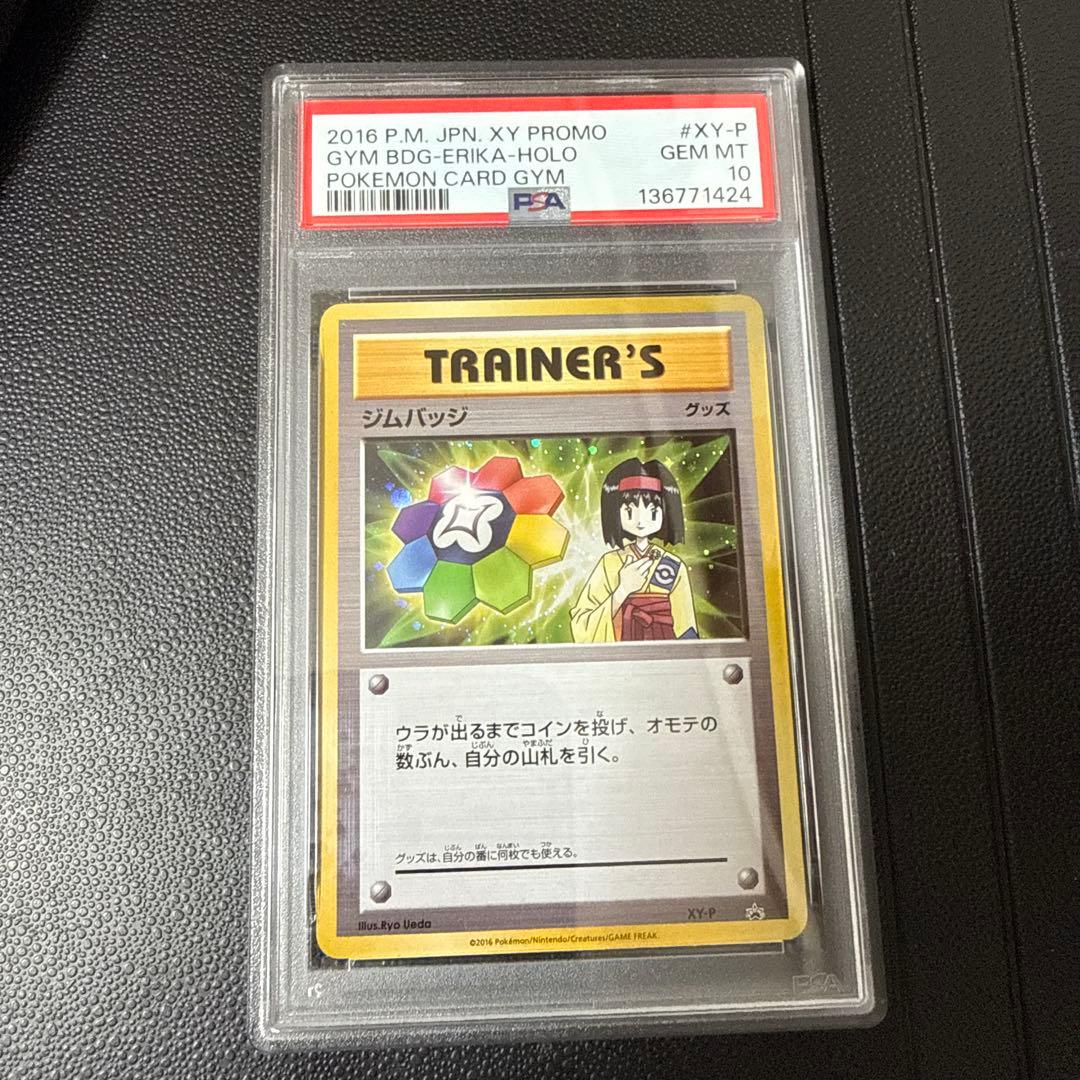 ジムバッジ エリカ PSA10 #xy-p - メルカリ
