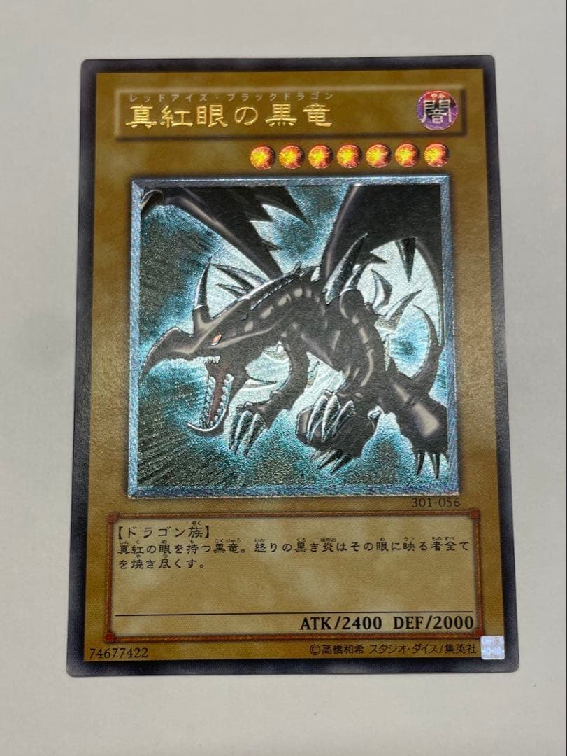 美品　レッドアイズブラックドラゴン　真紅の黒竜　レリーフ 真紅眼の黒竜【レリーフ】{301-056}《モンスター》