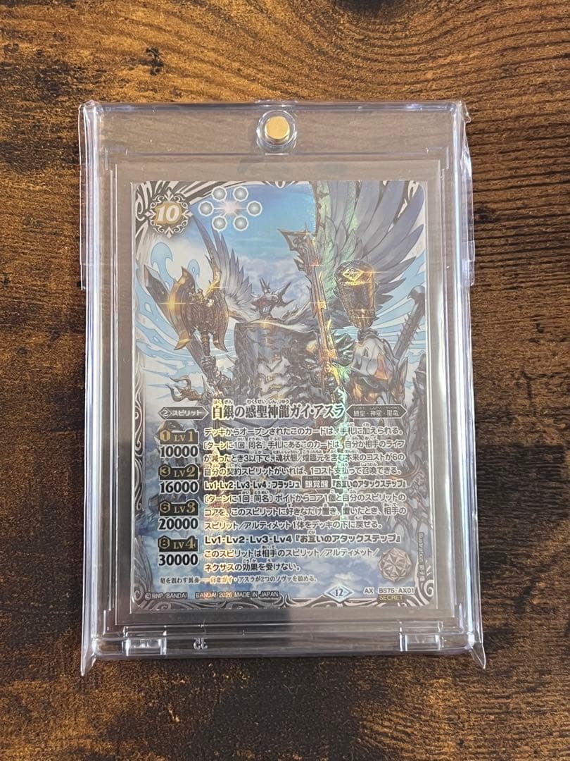 バトルスピリッツ 英雄傑集 白銀の惑星神龍ガイ・アスラ シークレット