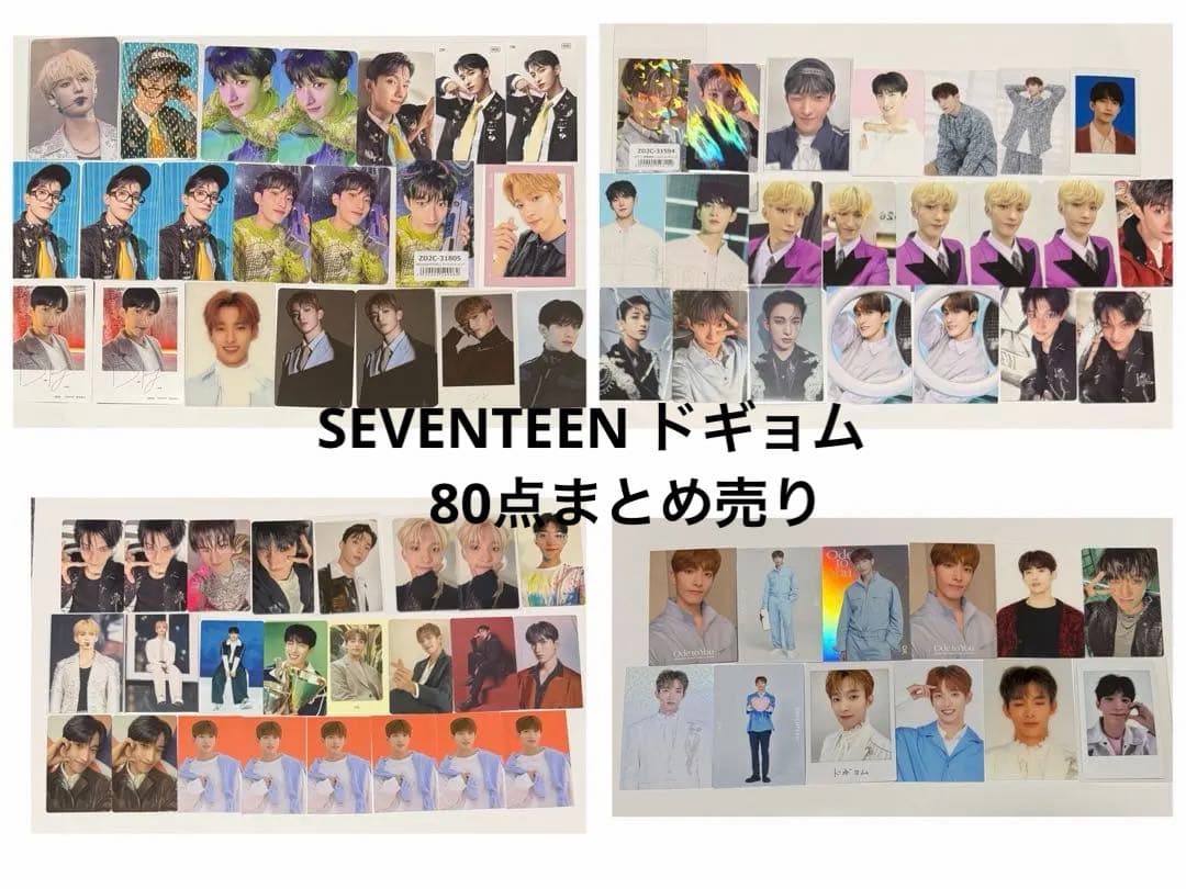 SEVENTEEN セブチ ドギョム DK トレカ 80点まとめ売り - メルカリ