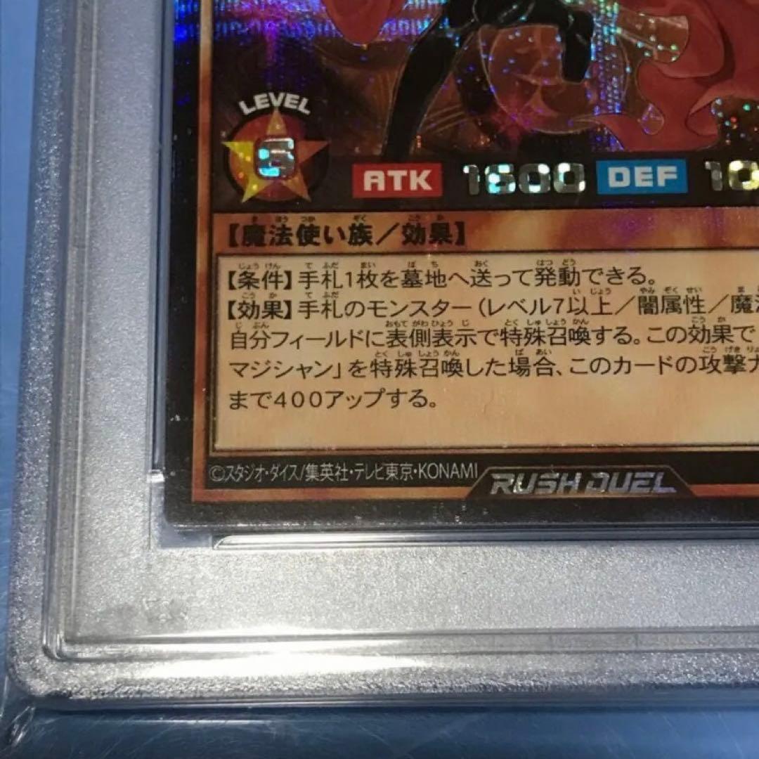 PSA10初期シークレット セブンスロードウィッチ プロモ遊戯王ラッシュ