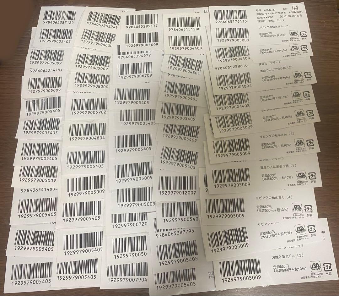 講談社 春のマンガまつり2026 バーコード　50枚 講談社/春のマンガまつり2026 バーコード6枚.ハガキ2枚 - メルカリ