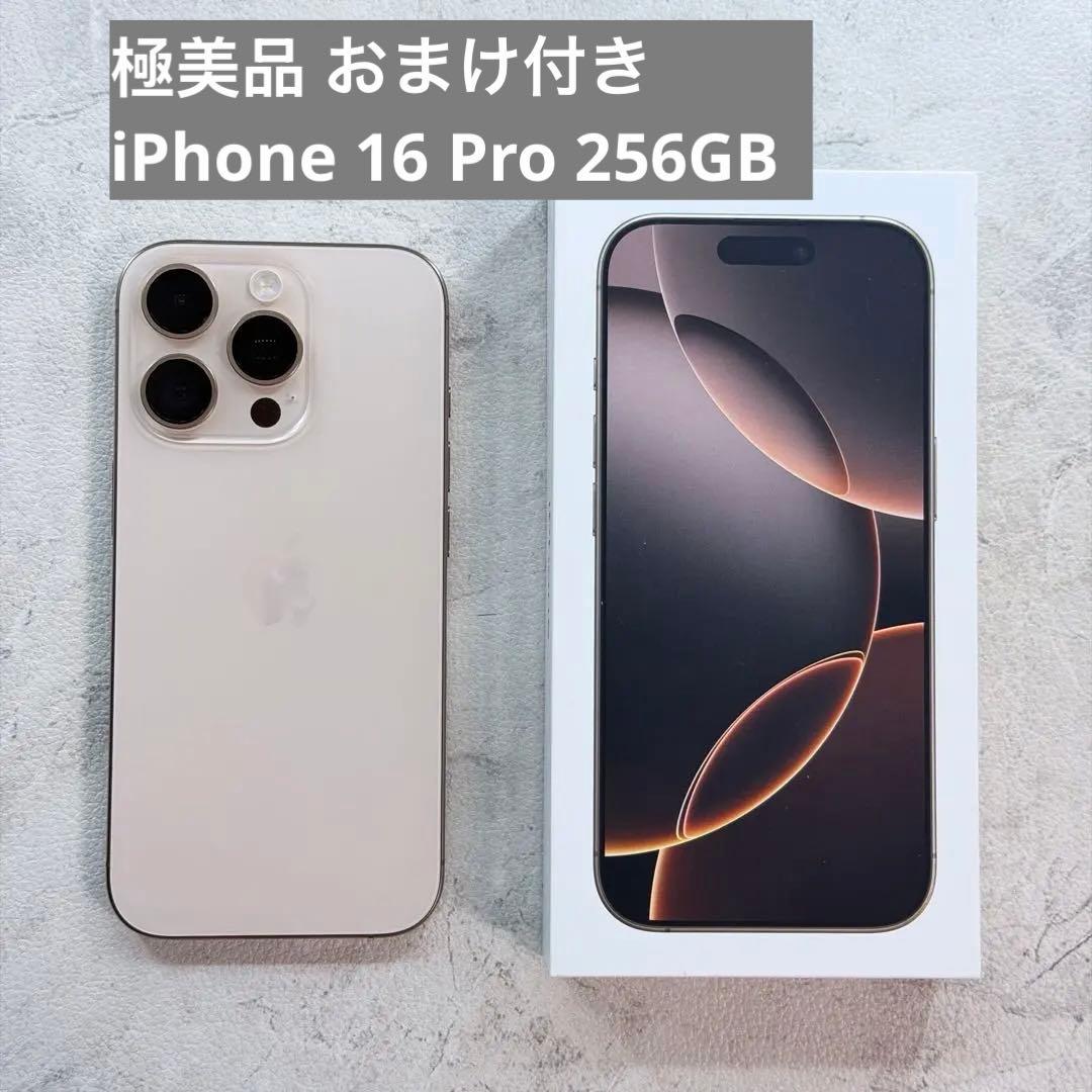 極美品 iPhone16 pro 256GB デザートチタニウム バッテリ91% 台数限定】アップル(Apple) iPhone 16 Pro 256GB デザートチタニウム