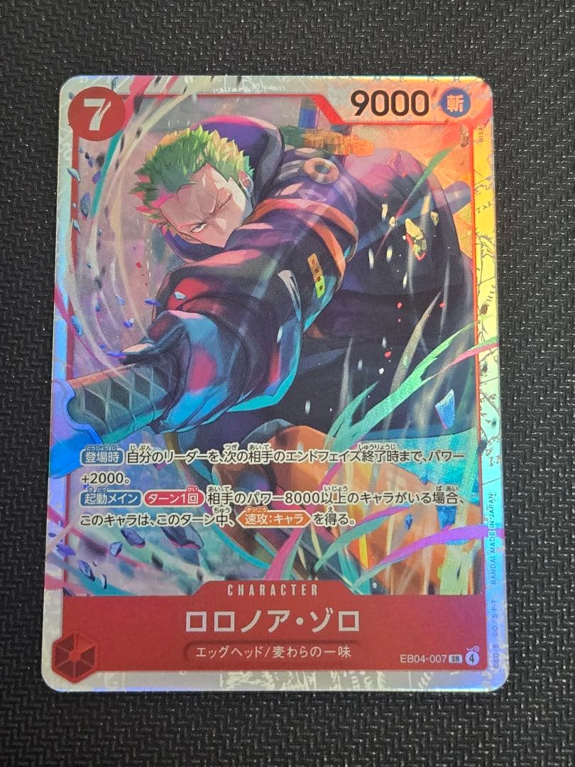 エッグヘッドクライシス ロロノア・ゾロ EB04-007 SR ワンピースカード